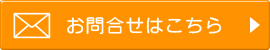 只今準備中です の詳細について問い合せる